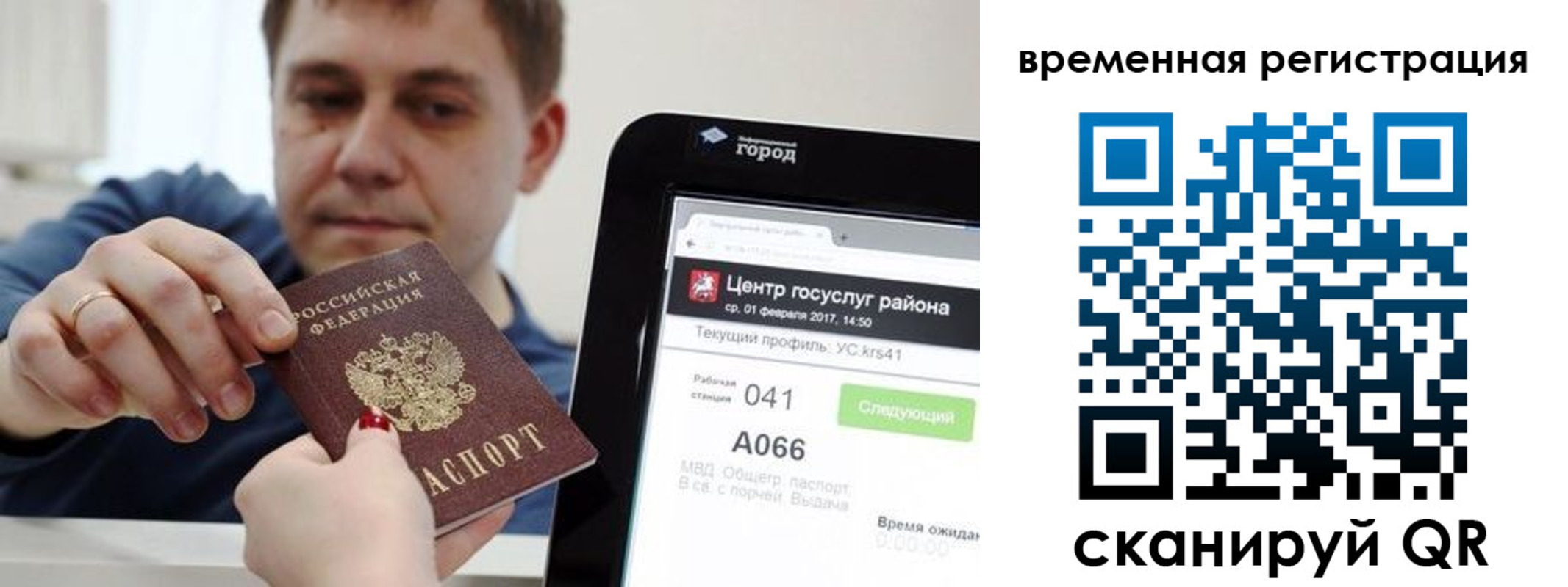 прописка для кредита в Щучье