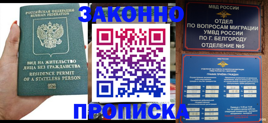 прописка для кредита в Щучье