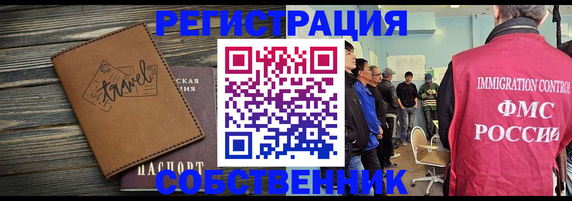 прописка от собственника в Щучье