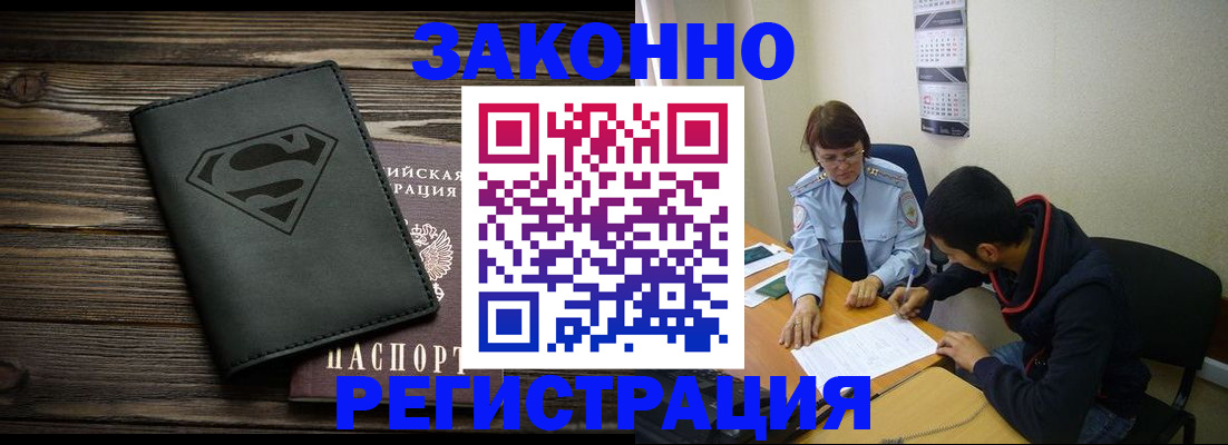 временная регистрация для всех в Щучье