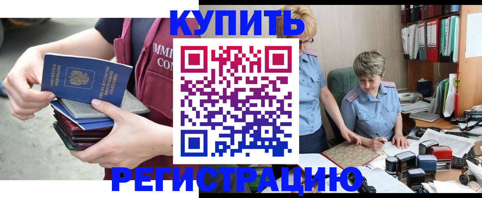 временная регистрация гарантия в Щучье