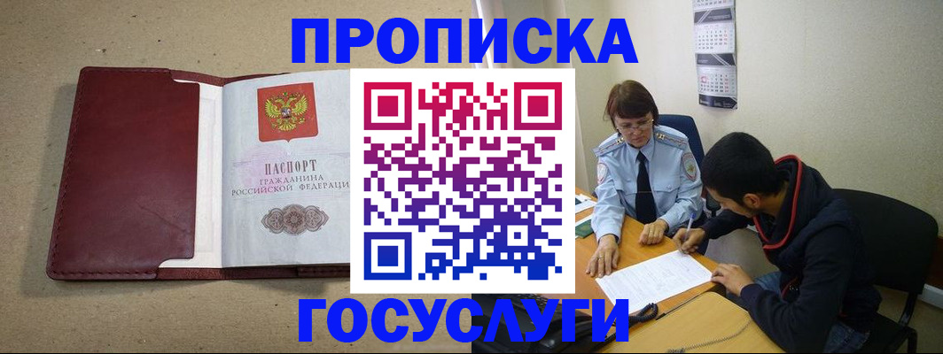 прописка для школы в Щучье