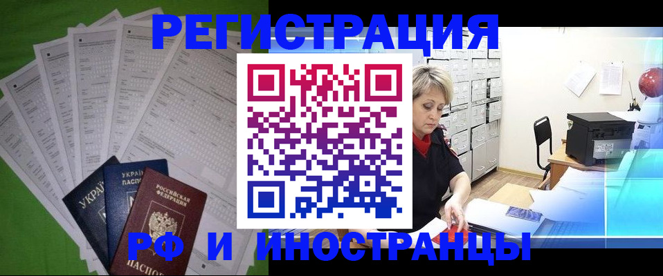 миграционный учет в Щучье