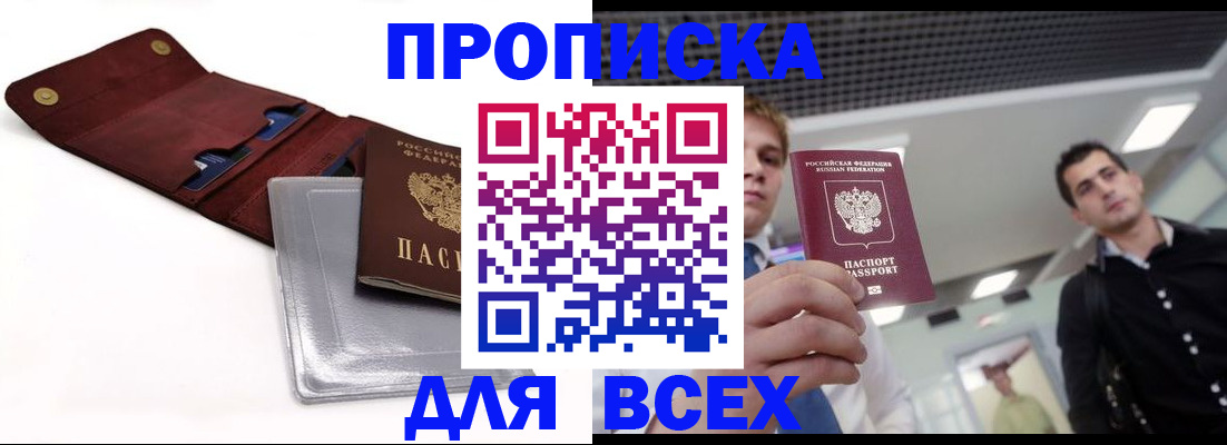 прописка паспорт в Щучье