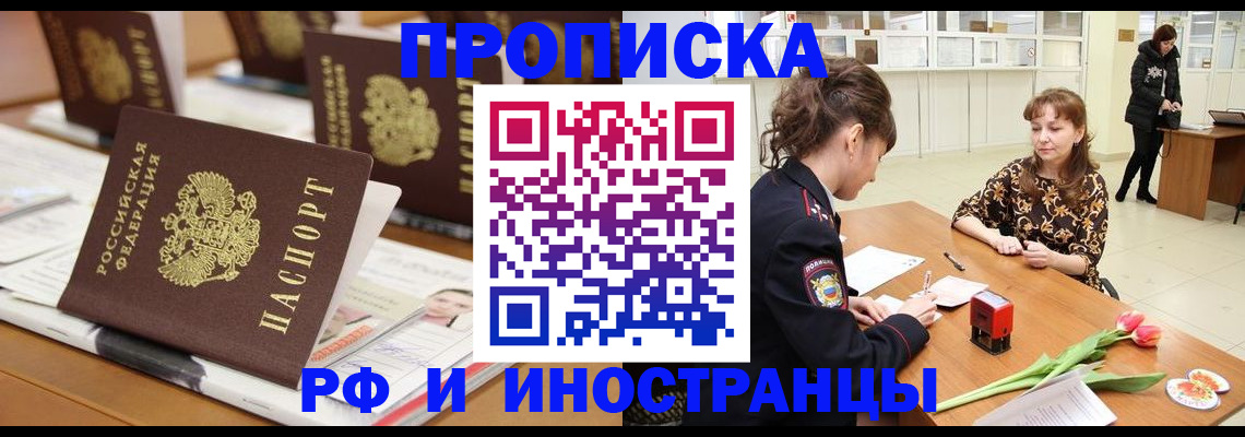 прописка 2025 в Щучье