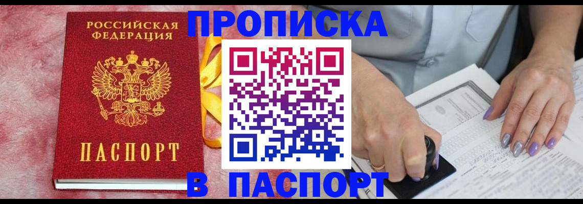 прописка для кредита в Щучье